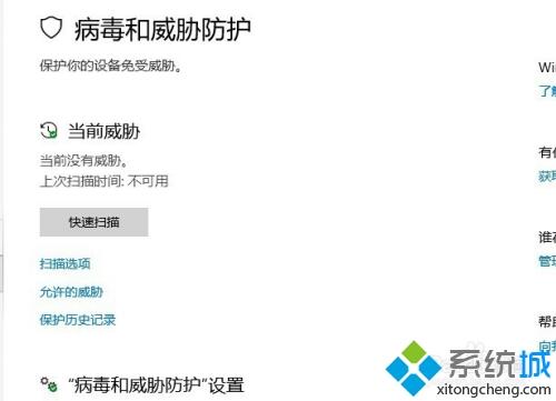 win10系统提示“你的病毒与威胁防护由组织提供”如何解决