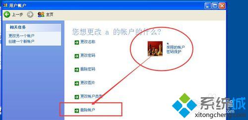WinXp系统如何删除用户账户？Xp系统删除用户账号的方法