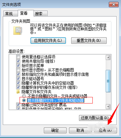 win7隐藏文件夹怎么显示查看