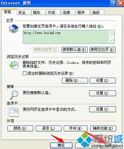 windowsxp系统删除hao123主页的方法【图文】