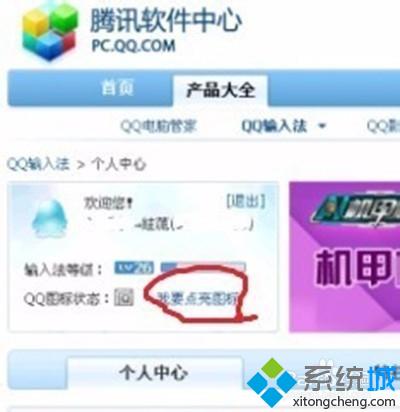 win10系统下怎样点亮QQ输入法图标