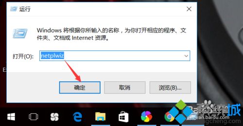 windows10家庭版取消开机密码的方法