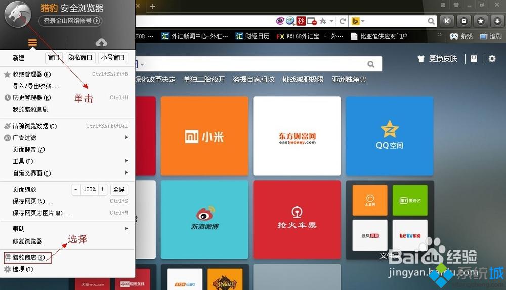 windows10系统下怎样设置猎豹浏览器背景色