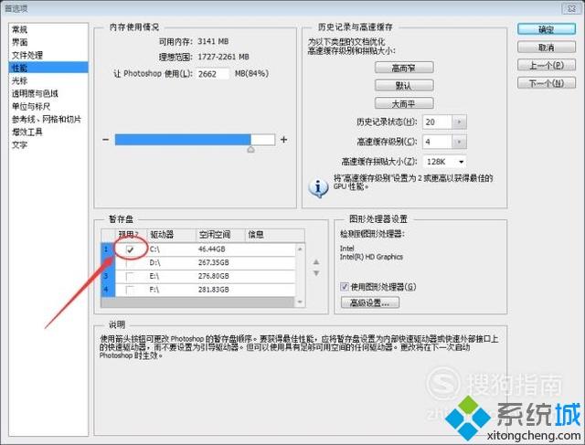 windowsxp系统下优化Photoshop系统性能的方法