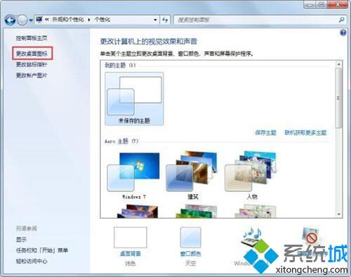 如何解决win7系统桌面没有回收站的问题