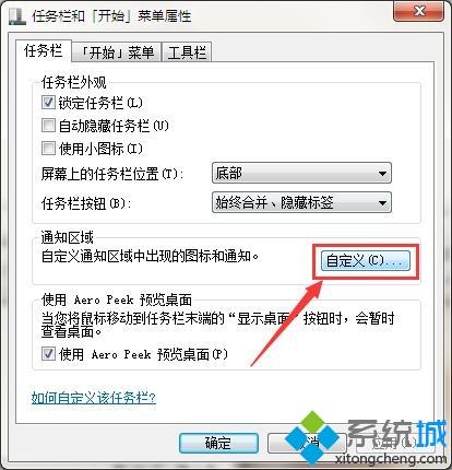 win7彻底隐藏任务栏图标的操作流程