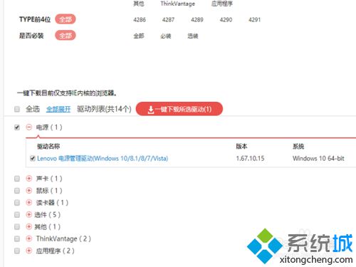 win10系统下怎么安装电池管理软件？windows10安装电池管理软件图文教程