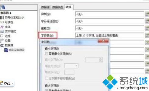 win7系统下BarTender打印条码数字突然就少了怎么办