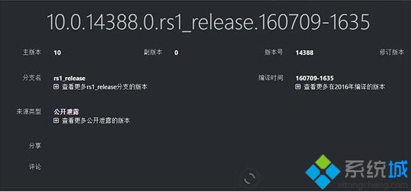 Win10 Build 14388最新版已经曝光，近期可能推送