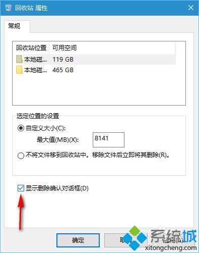 windows10删除文件时不弹出删除提示怎么办