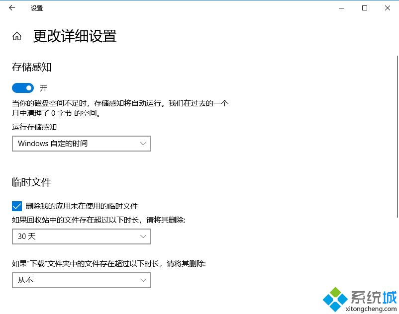 Win10系统存储感知功能的使用方法介绍