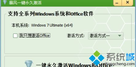 电脑如何安装暴风win7激活工具|电脑安装暴风win7激活工具的教程