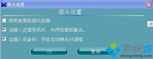 windows xp系统如何解决插入的耳机有外音的问题