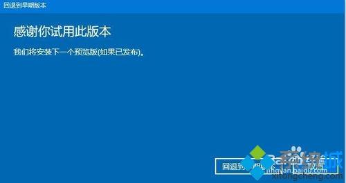 Win10如何回退到上一个版本？Win10回退到以前版本的方法