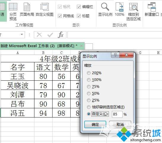 win10系统下缩小Excel表格的方法