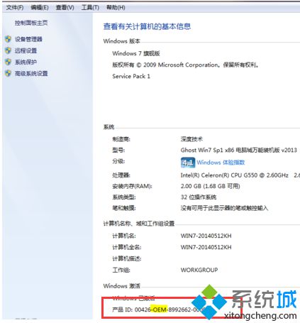 Win7系统是否支持免费升级正版win10系统的判断方法【图文】