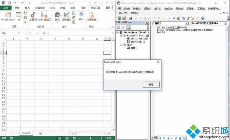 xp系统下通过Excel 2013调用VBA的方法