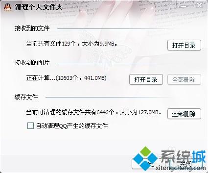 win10登录QQ总提示“个人文件夹所在磁盘已满”怎么办