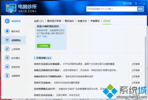 win10系统笔记本声音、网络等图标不见了如何找回