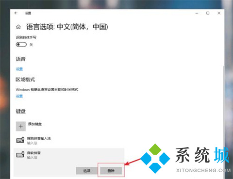 win10怎么删除输入法 win10删除输入法的方法教程