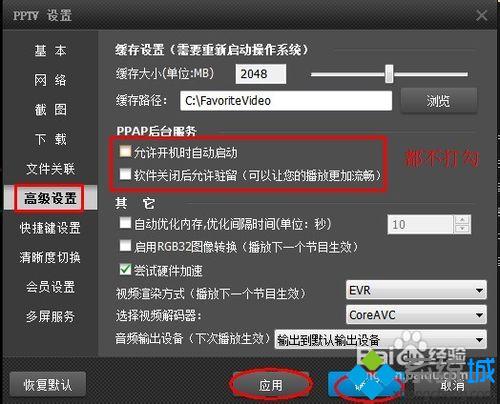 win10系统下如何禁用PPTV后台自动联网程序