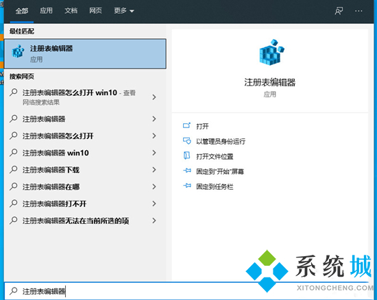 电脑注册表怎么打开 注册表编辑器在哪打开