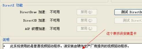 xp系统打开Directdraw加速的详细教程