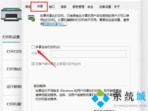 win11共享打印机怎么设置 win11连接共享打印机方法