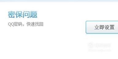 win10系统下怎样设置qq密保