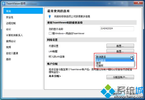 win10系统下TeamViewer的常规配置怎么修改