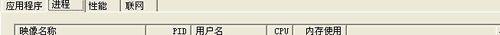 winxp系统如何在任务管理器添加PID列