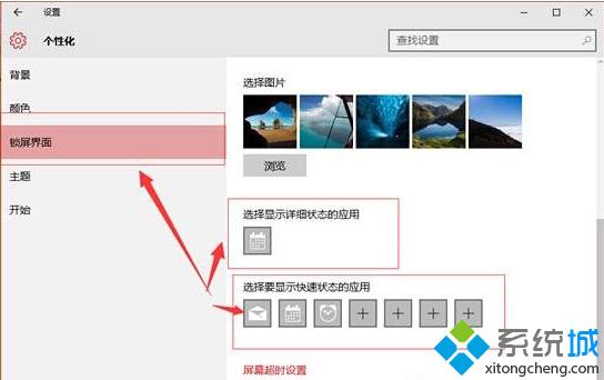 Win10系统更换锁屏界面显示应用的详细步骤