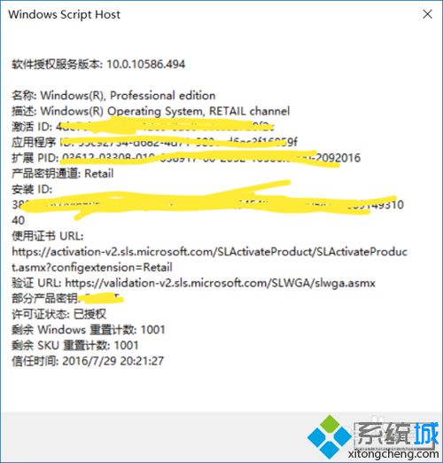 Windows10系统怎样查看密钥授权来源