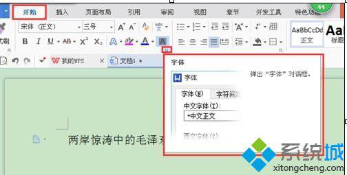 windows10系统怎样自定义wps字符间距