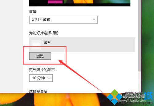 win10让壁纸自动更换的方法【图文】