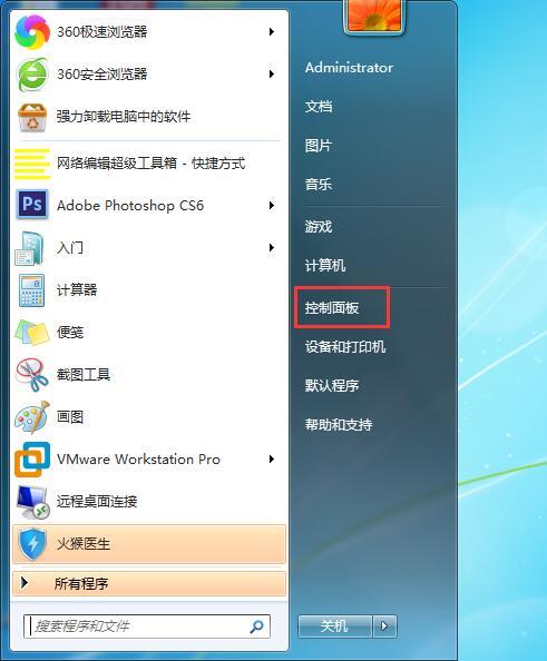 win7怎么设置开机密码和锁屏密码