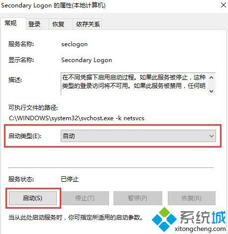 Win10系统如何开启secondary logon服务