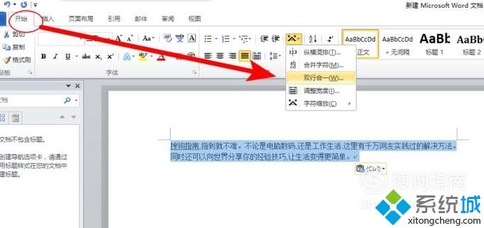 windows10系统设置word2010双行合一的方法