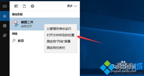 Win10系统自带截图工具如何打开