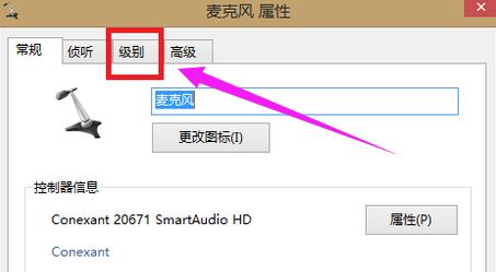 win7麦克风没声音怎么设置方法