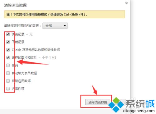 win7系统下谷歌浏览器清空缓存的方法