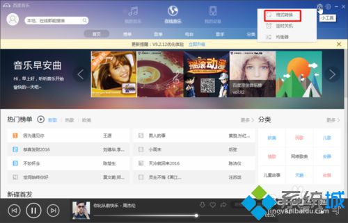 windows10系统如何转换音乐格式