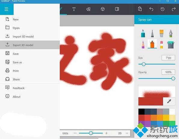 Win10 UWP版《画图》应用如何安装