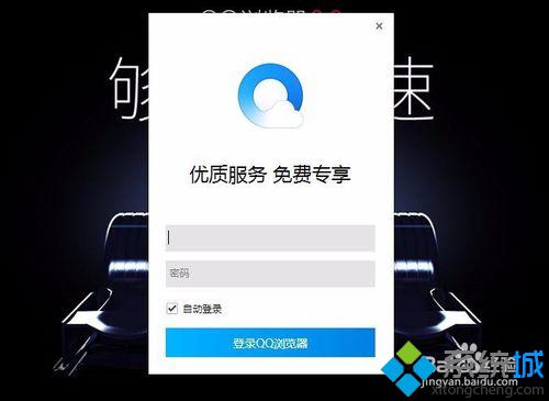 win10如何安装QQ浏览器|win10安装QQ浏览器的方法