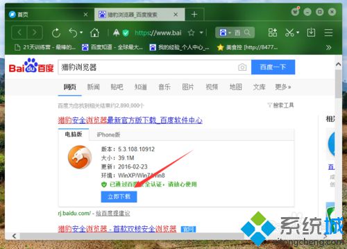 win10系统如何安装猎豹浏览器