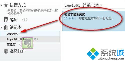 win10系统下怎样使用印象笔记