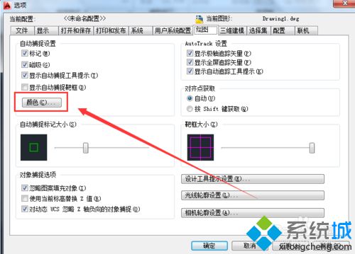 win10下怎样设置AutoCAD2010中三维自动捕捉标记框颜色