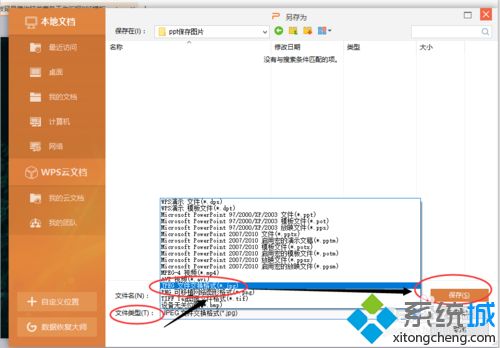 windowsxp系统怎样将ppt存储为图片