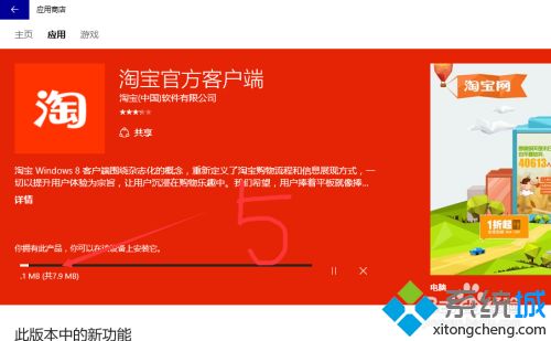 如何在win10系统上安装淘宝客户端_教你在win10安装淘宝客户端的方法