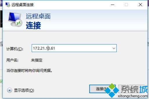 Win10家庭版总是连接不上远程桌面的解决方法